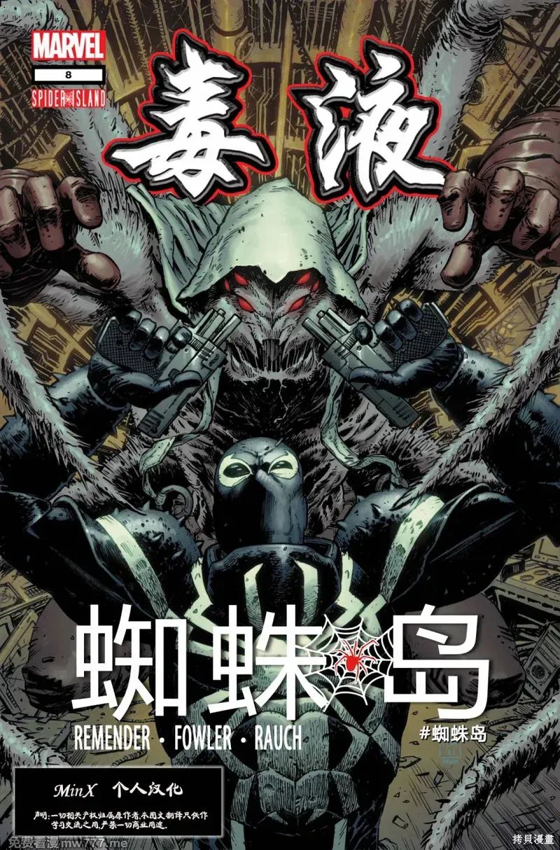 毒液v2 第10话 第1页