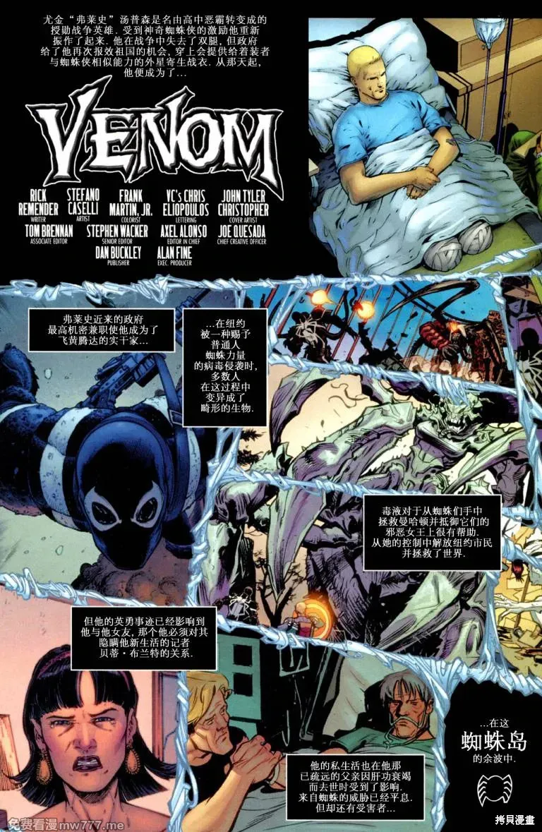 毒液v2 第11话 第2页