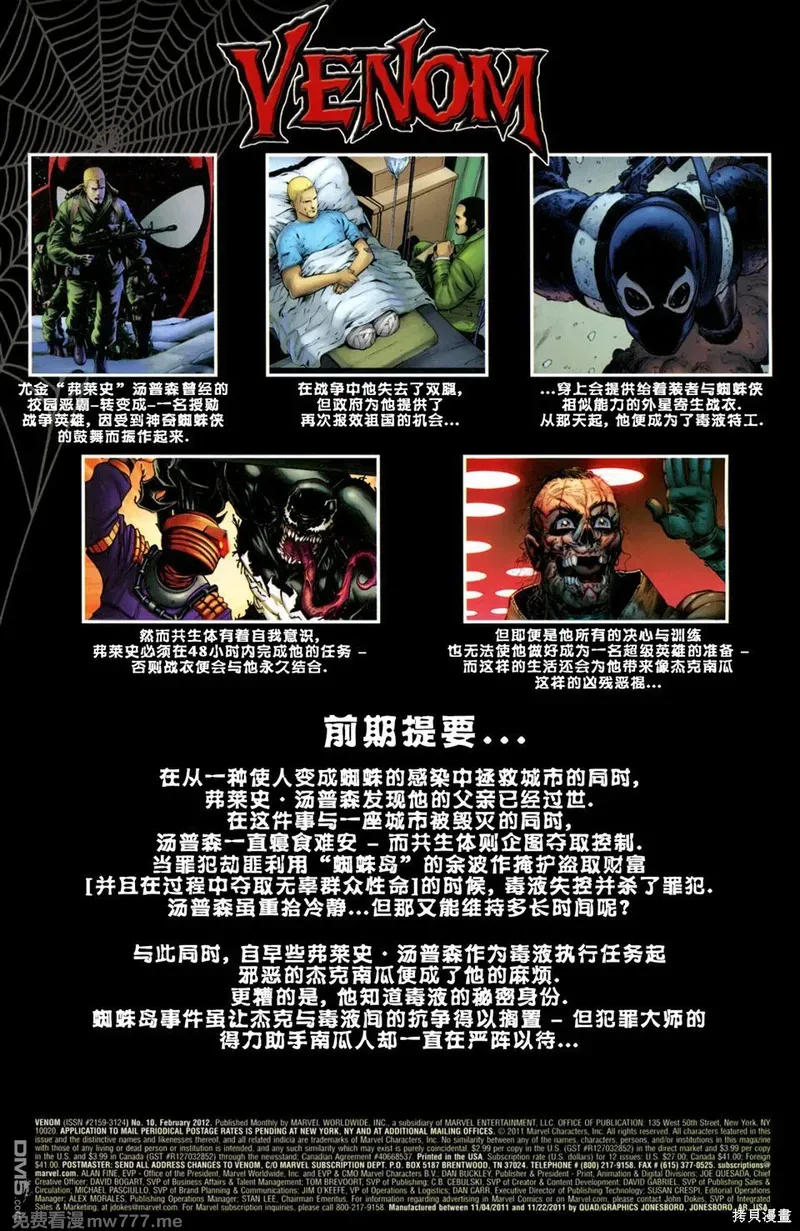 毒液v2 第12话 第2页