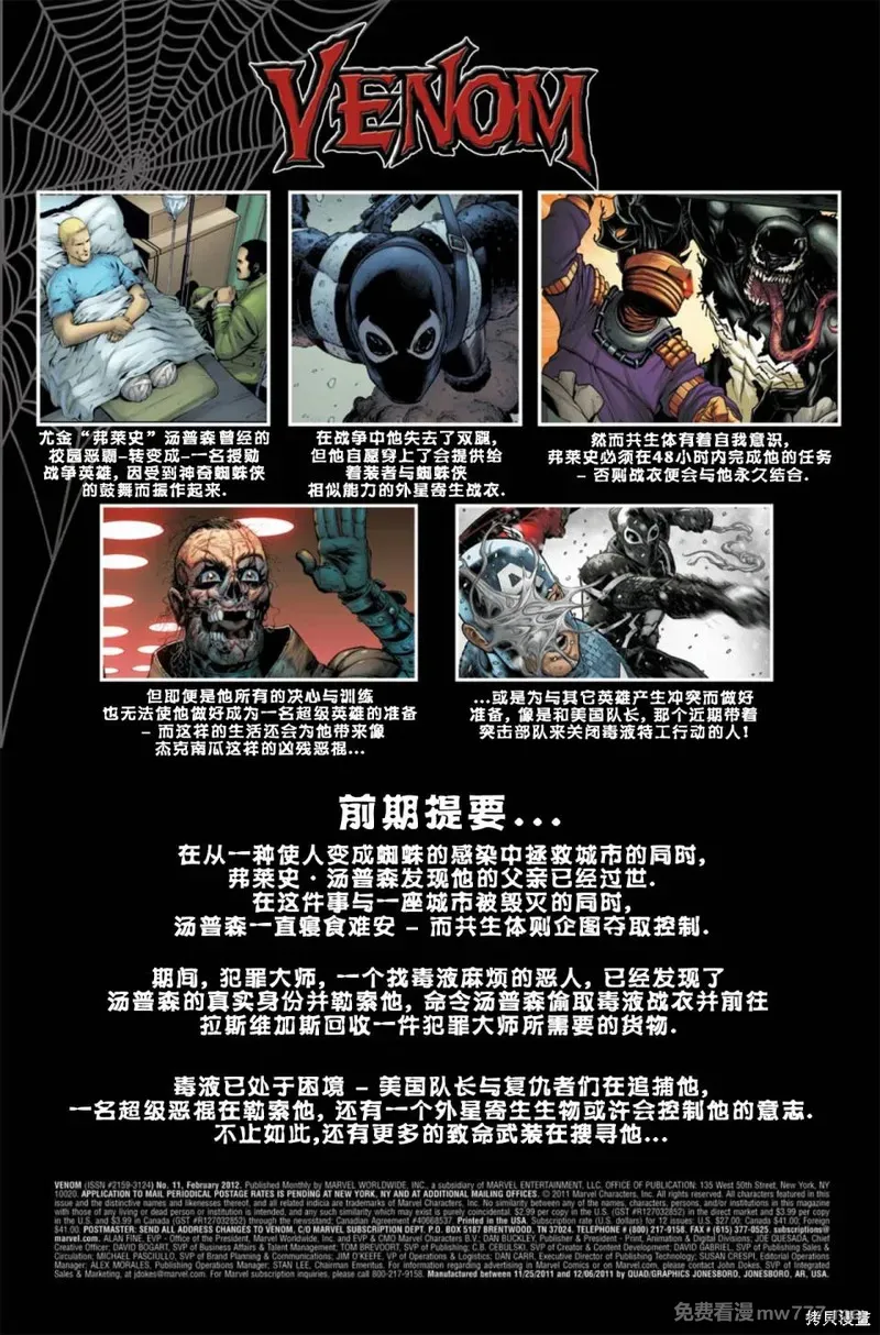毒液v2 第13话 第2页