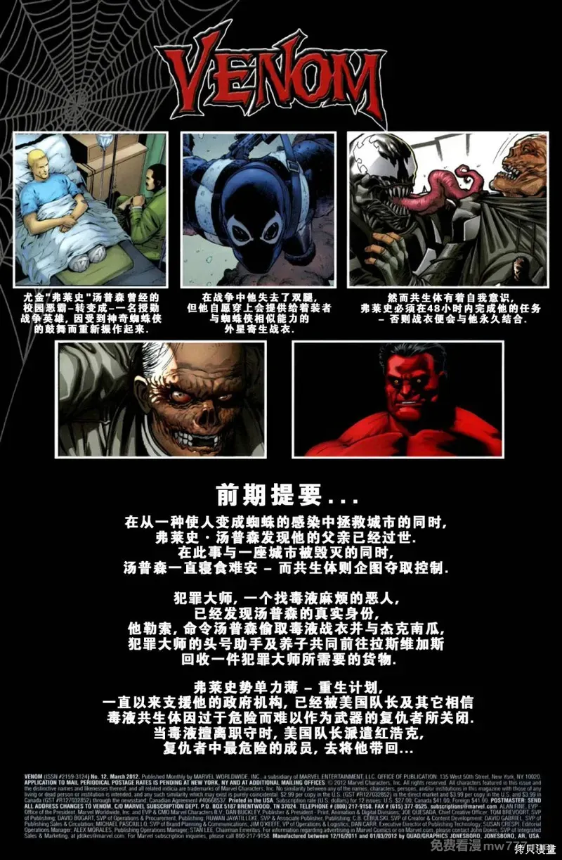 毒液v2 第14话 第3页