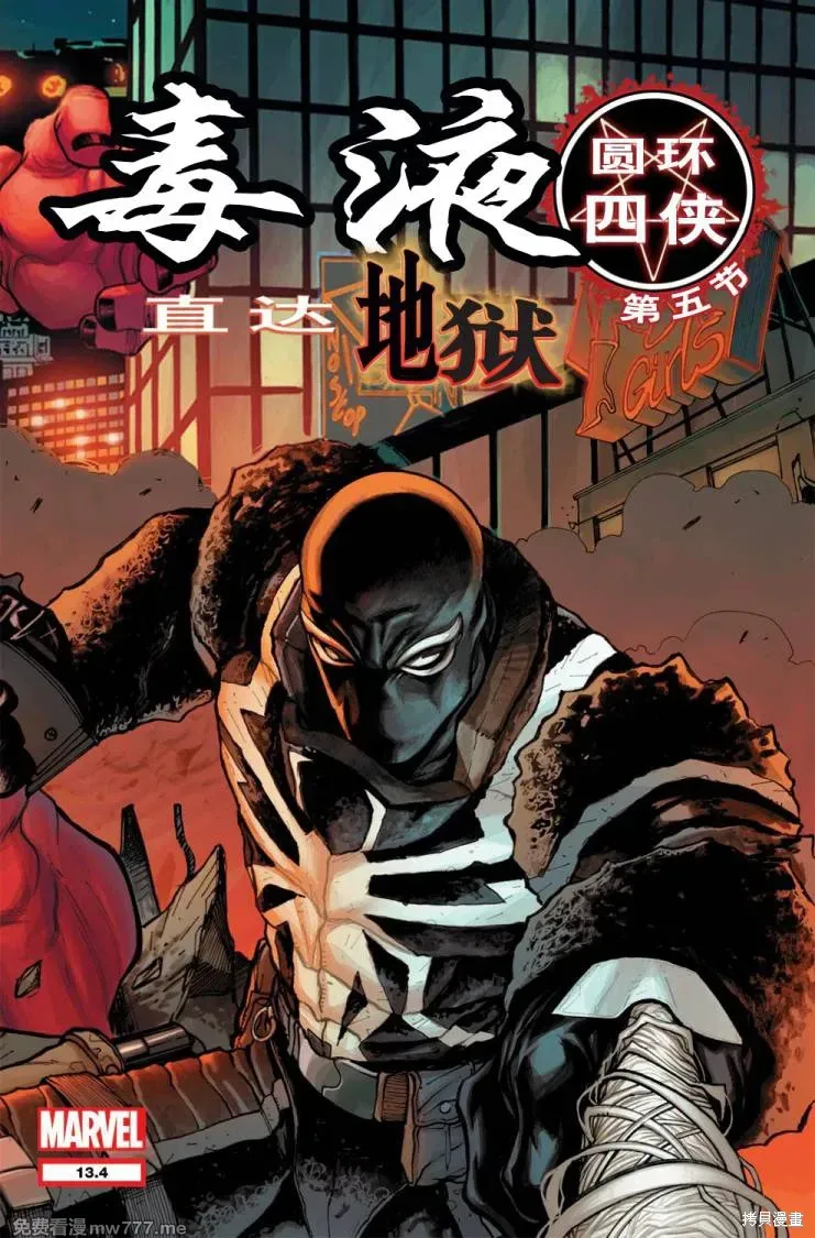 毒液v2 第19话 第1页