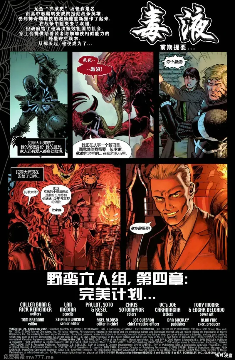 毒液v2 第27话 第2页