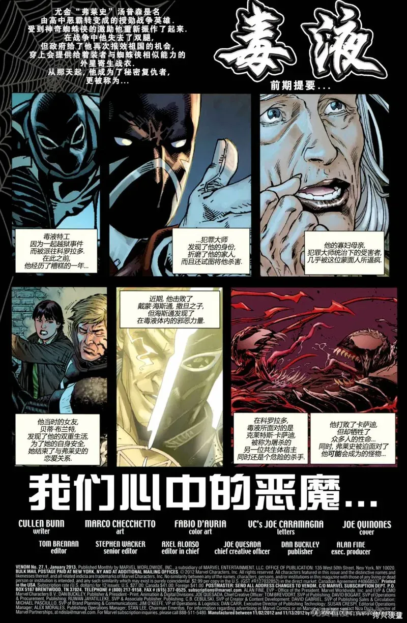 毒液v2 第32话 第2页