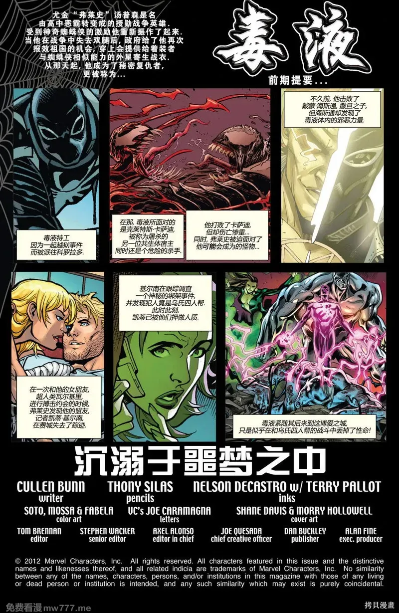 毒液v2 第34话 第2页