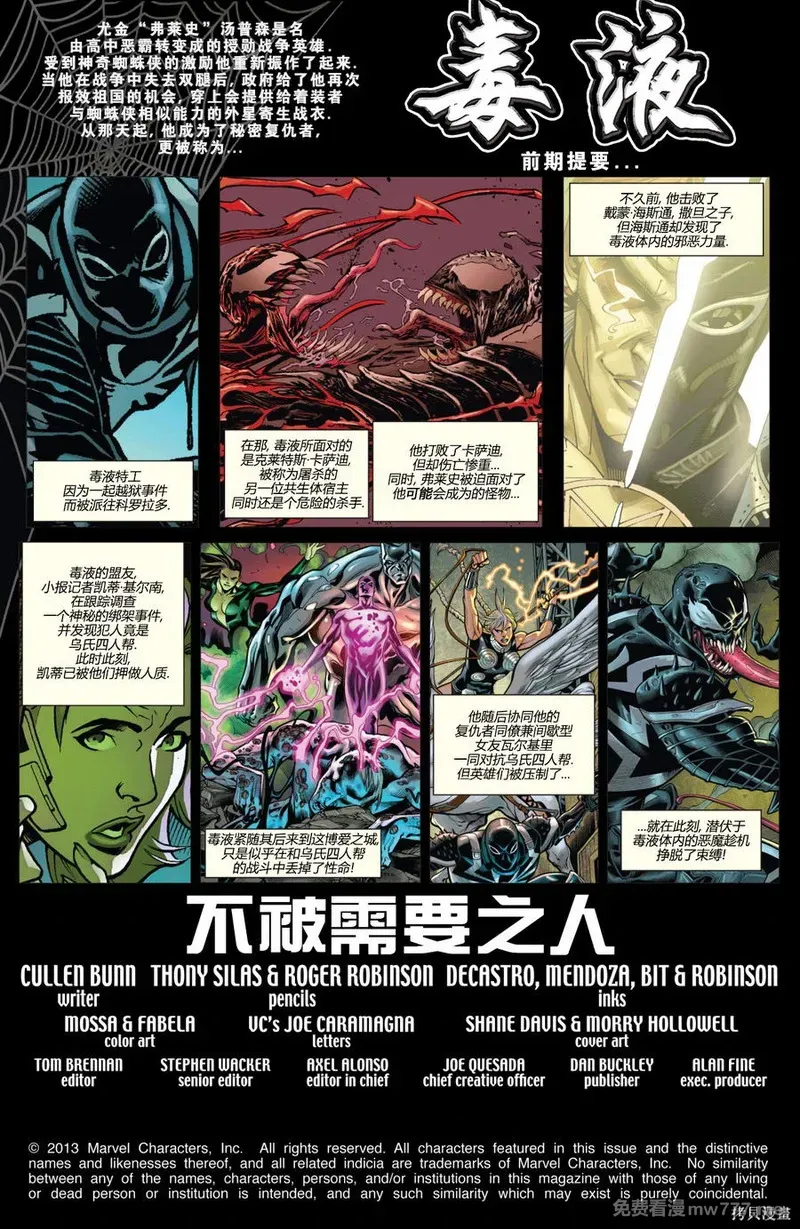 毒液v2 第35话 第2页