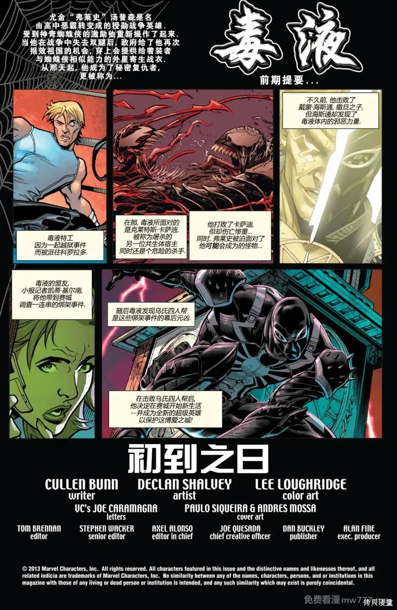 毒液v2 第36话 第2页