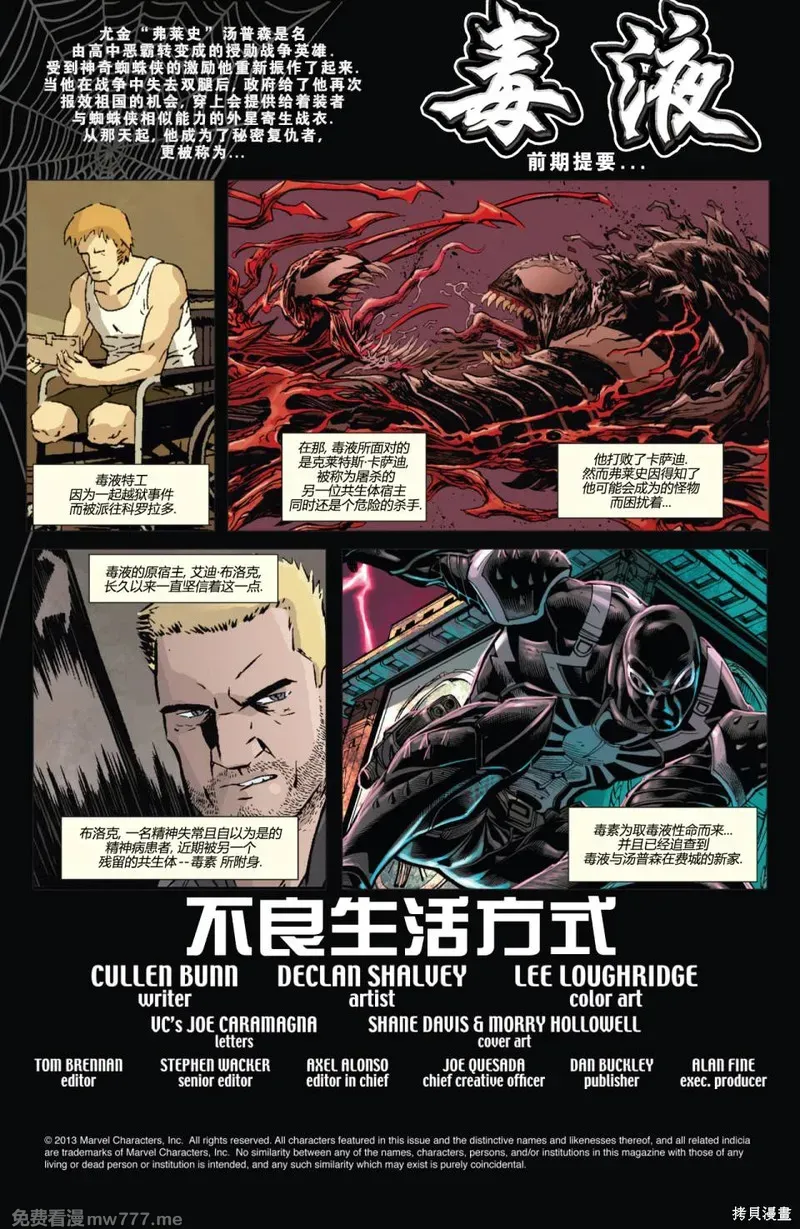 毒液v2 第37话 第3页