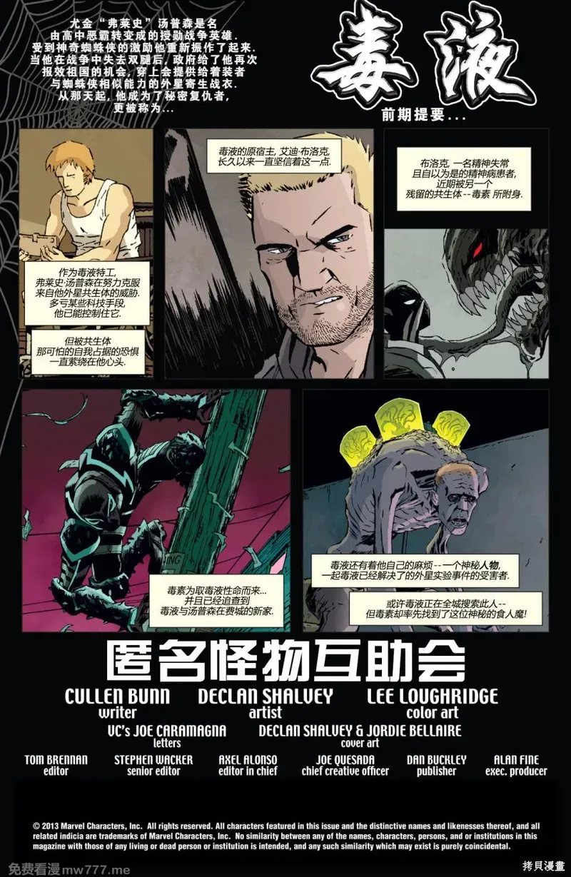 毒液v2 第38话 第2页