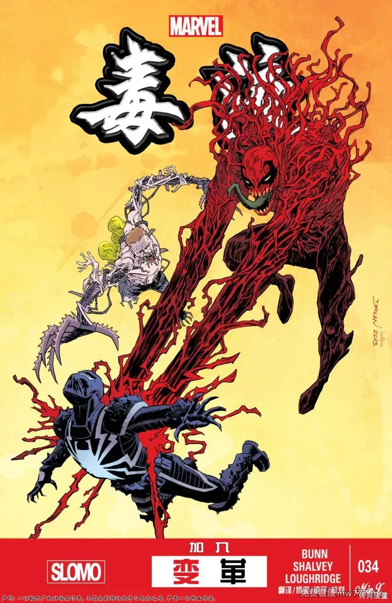 毒液v2 第39话 第1页