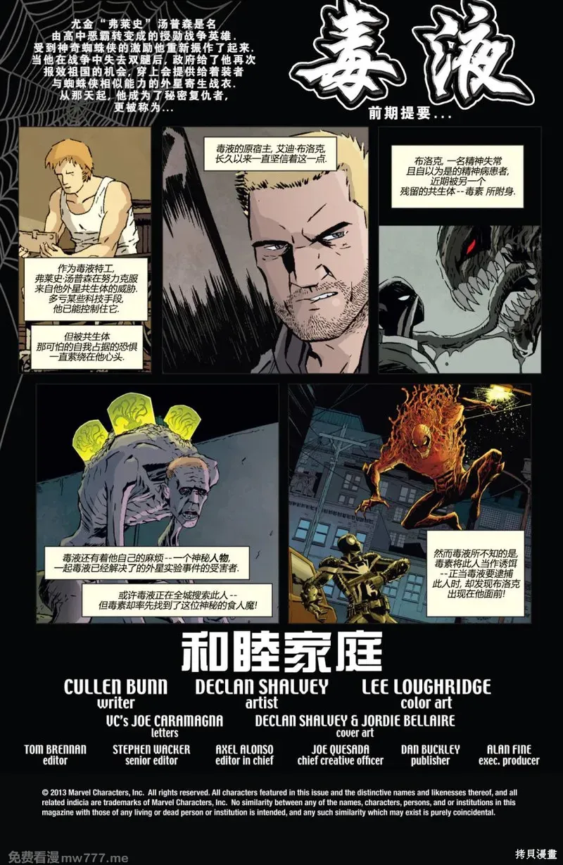 毒液v2 第39话 第2页