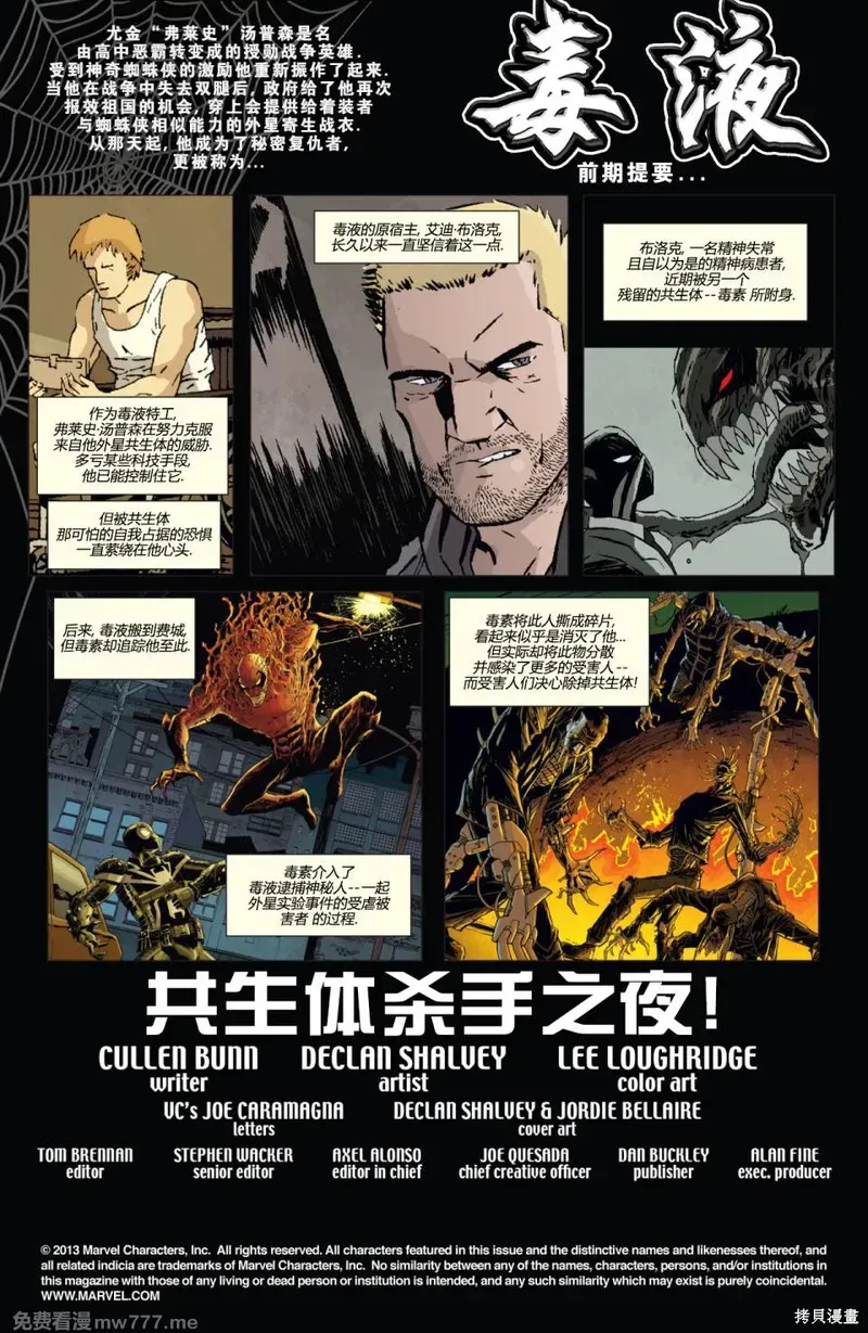 毒液v2 第40话 第2页