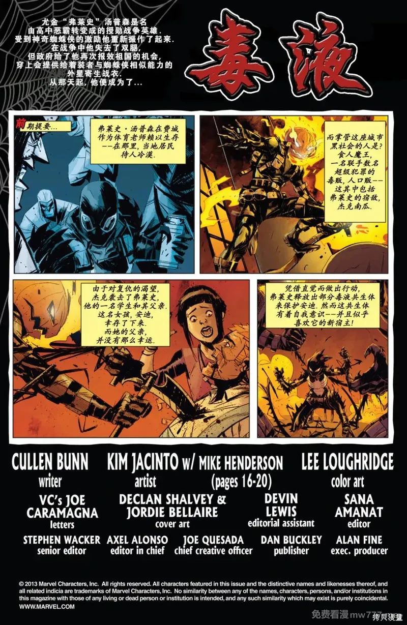 毒液v2 第44话 第2页