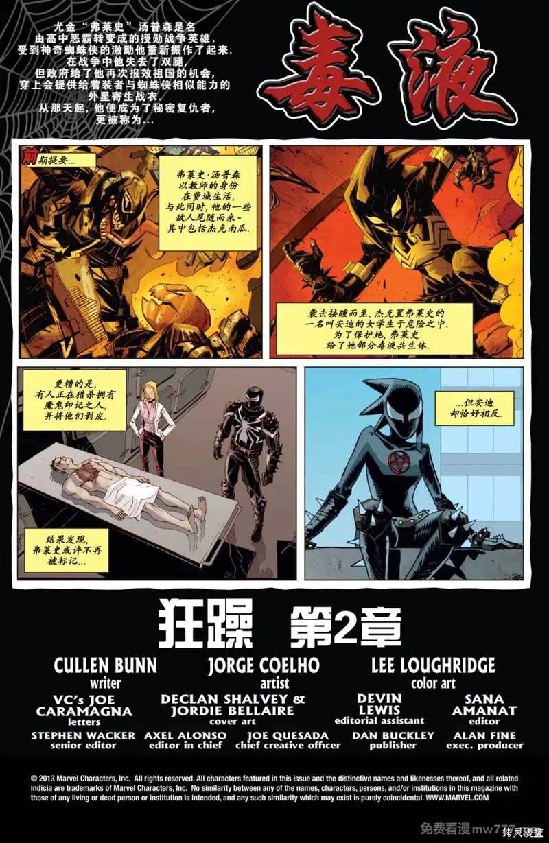 毒液v2 第46话 第2页