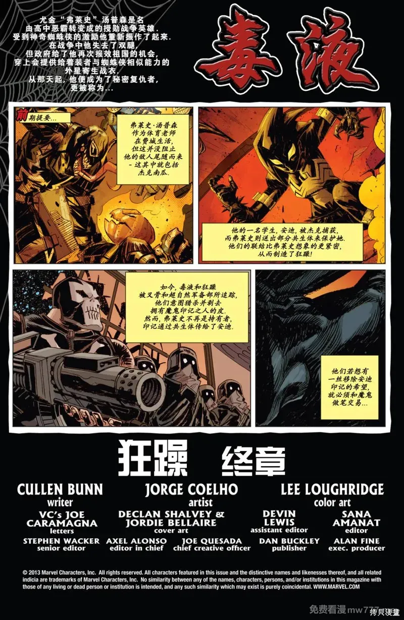 毒液v2 第1话 第2页