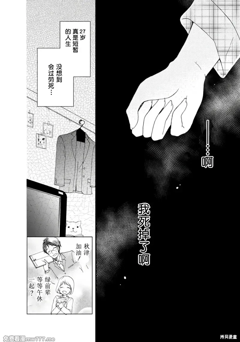 为了在异世界也能抚摸毛茸茸而努力着 第2话 第3页
