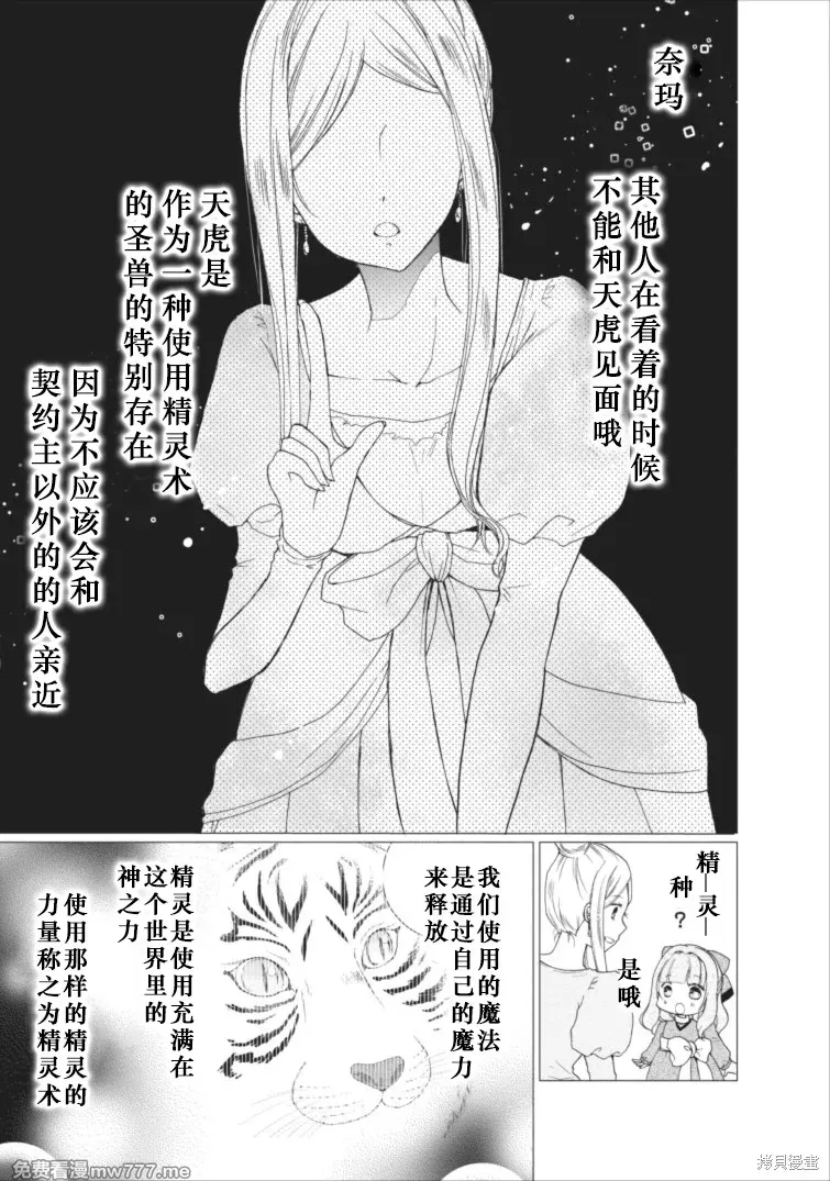 为了在异世界也能抚摸毛茸茸而努力着 第3话 第1页