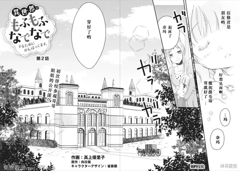 为了在异世界也能抚摸毛茸茸而努力着 第3话 第2页