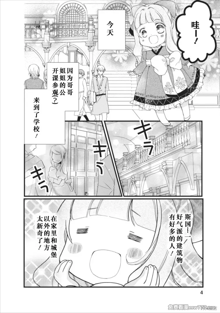 为了在异世界也能抚摸毛茸茸而努力着 第3话 第3页