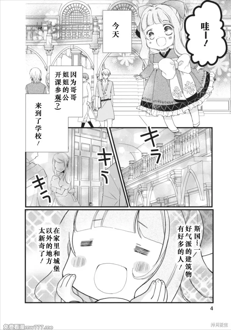 为了在异世界也能抚摸毛茸茸而努力着 第1话 第3页