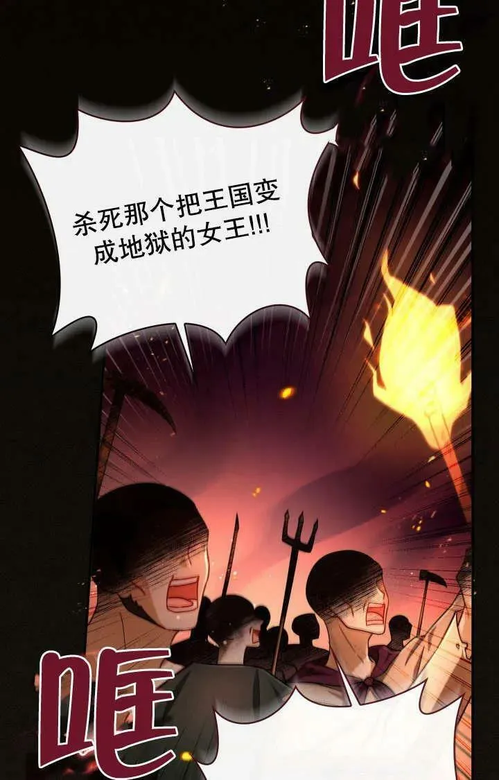 为女王而作的镇魂曲 第2话 第3页