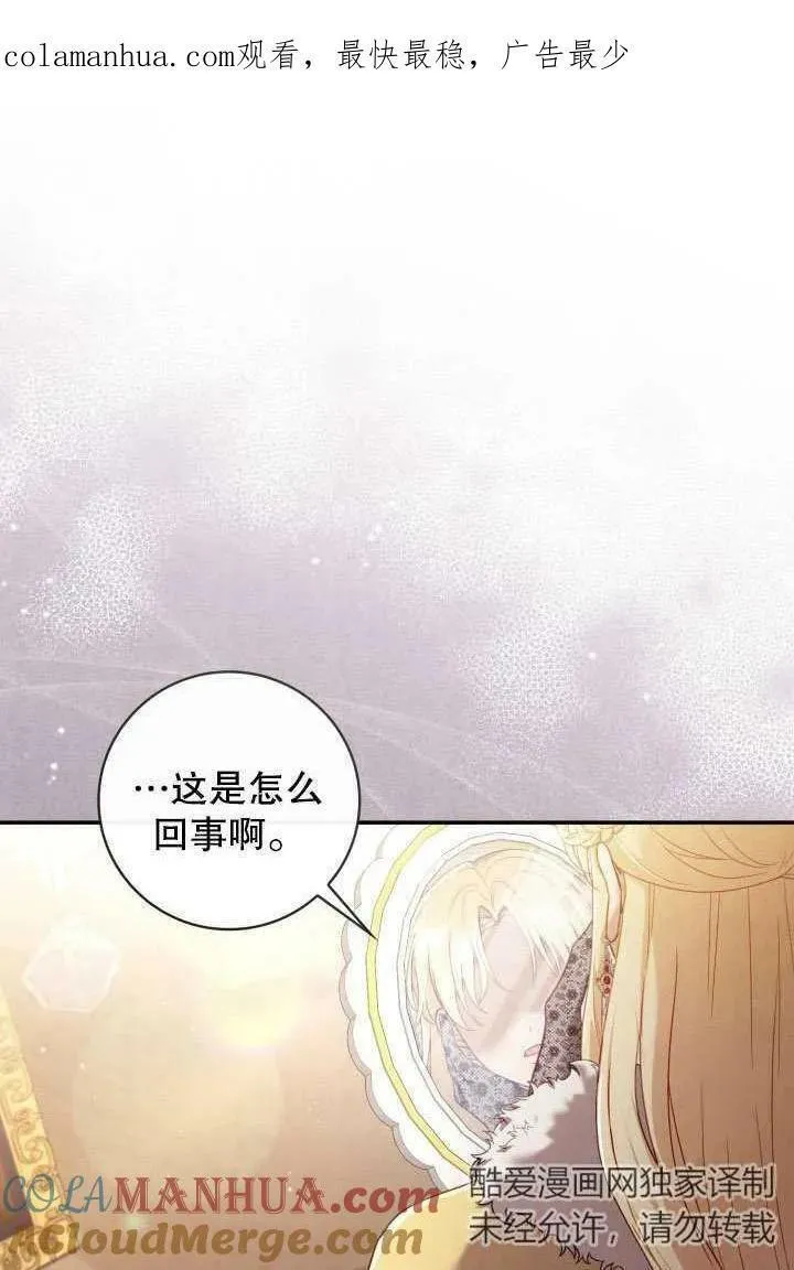 为女王而作的镇魂曲 第3话 第1页