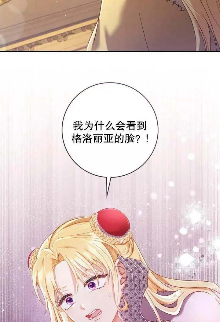 为女王而作的镇魂曲 第3话 第2页