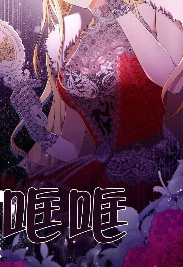 为女王而作的镇魂曲 第3话 第3页