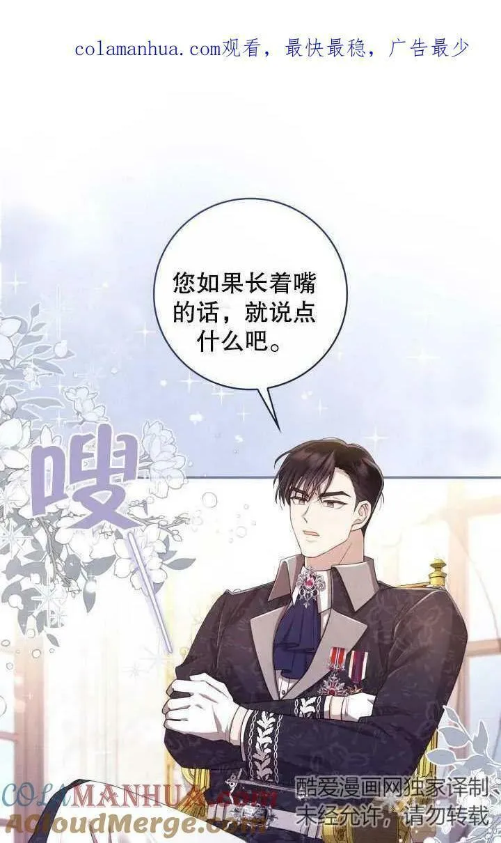 为女王而作的镇魂曲 第4话 第1页