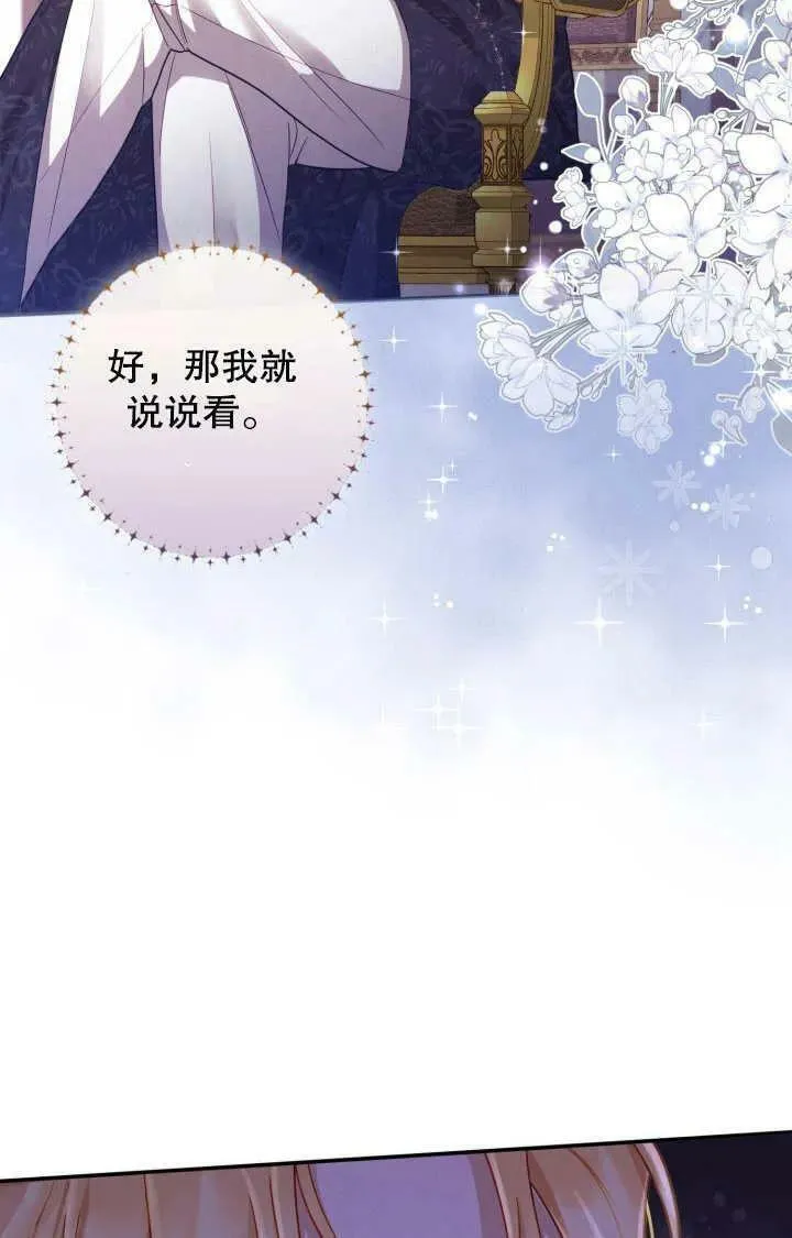 为女王而作的镇魂曲 第4话 第2页