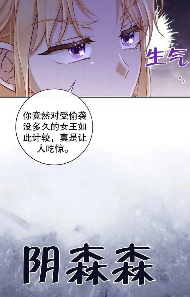 为女王而作的镇魂曲 第4话 第3页