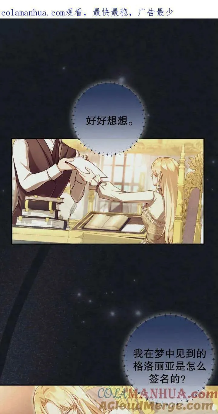 为女王而作的镇魂曲 第6话 第1页