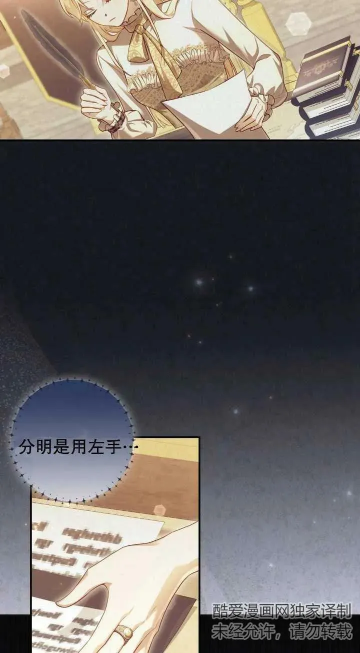 为女王而作的镇魂曲 第6话 第2页