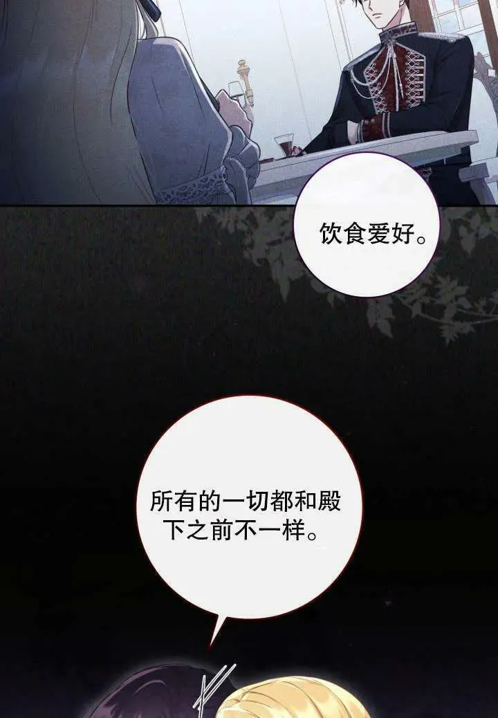为女王而作的镇魂曲 第7话 第3页