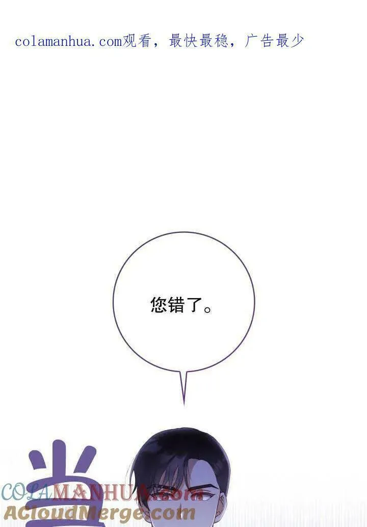 为女王而作的镇魂曲 第8话 第1页