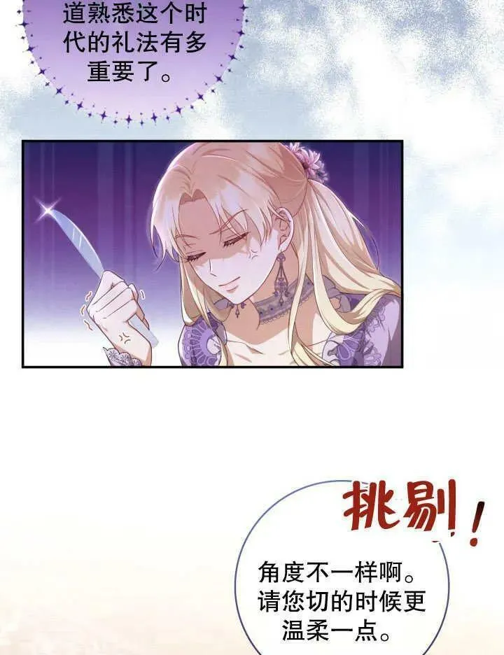 为女王而作的镇魂曲 第8话 第3页