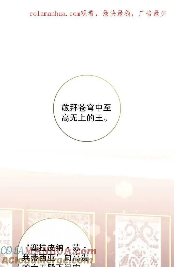 为女王而作的镇魂曲 第9话 第1页