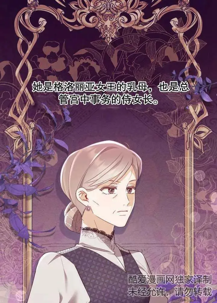 为女王而作的镇魂曲 第9话 第3页