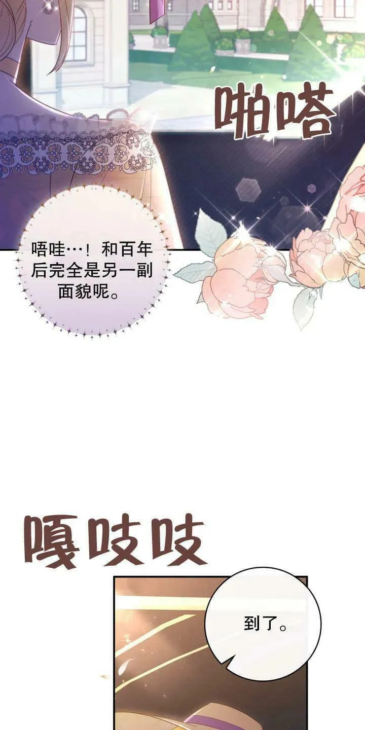 为女王而作的镇魂曲 第10话 第2页