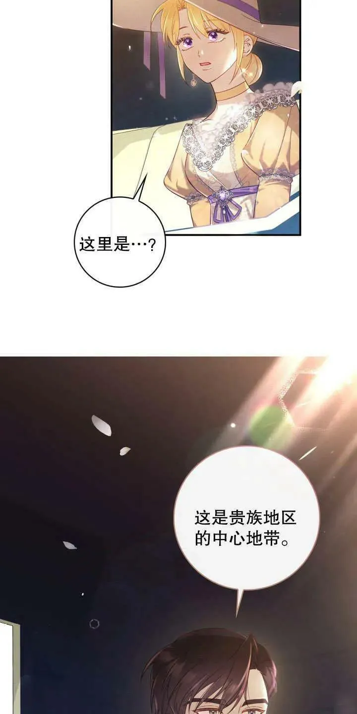 为女王而作的镇魂曲 第10话 第3页