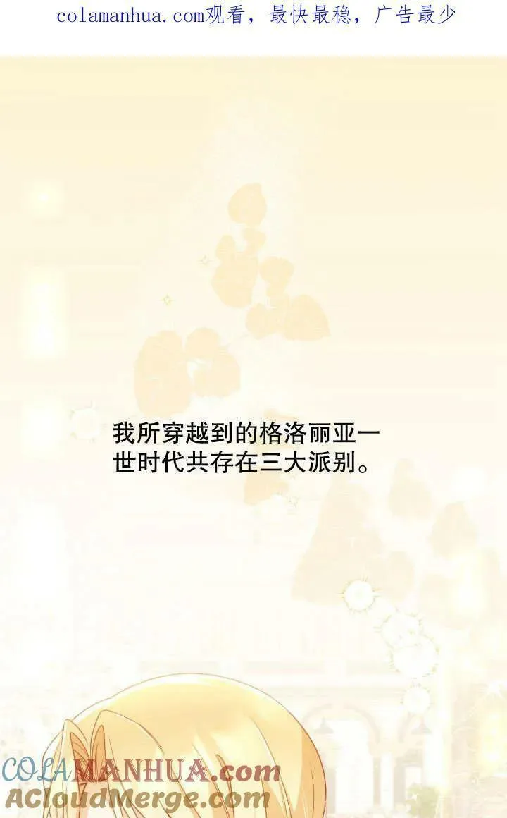 为女王而作的镇魂曲 第11话 第1页