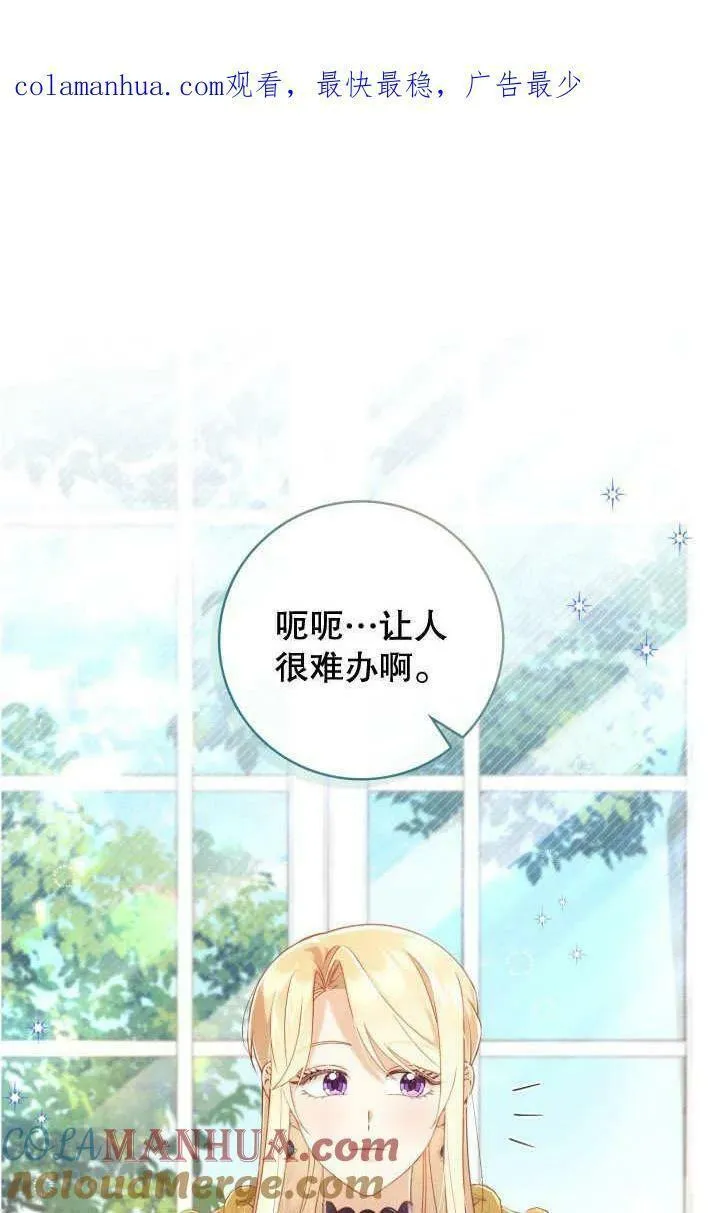 为女王而作的镇魂曲 第13话 第1页