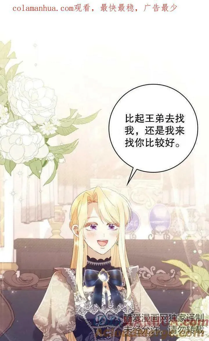 为女王而作的镇魂曲 第14话 第1页