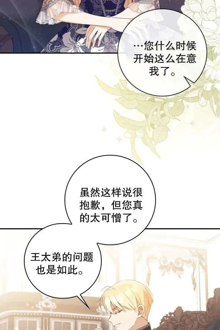 为女王而作的镇魂曲 第14话 第2页