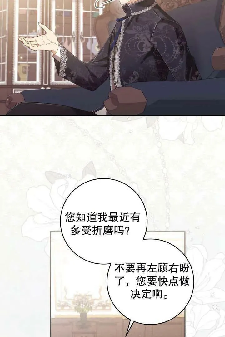 为女王而作的镇魂曲 第14话 第3页