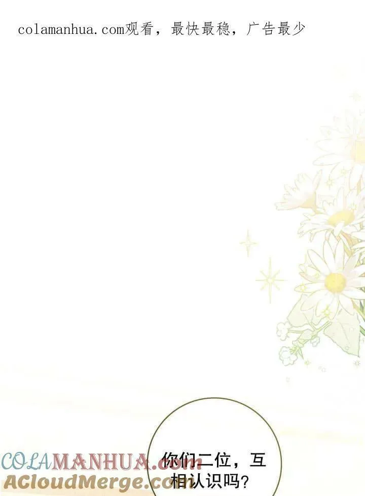 为女王而作的镇魂曲 第15话 第1页