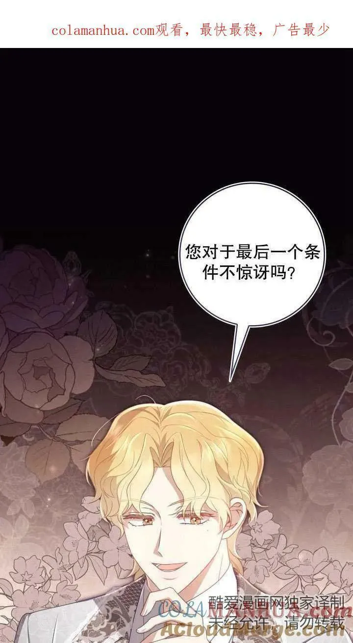 为女王而作的镇魂曲 第16话 第1页