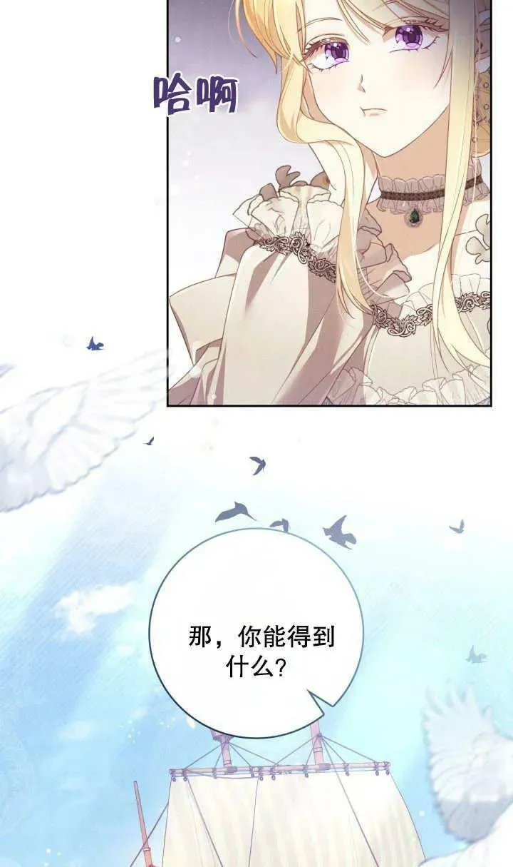 为女王而作的镇魂曲 第16话 第3页