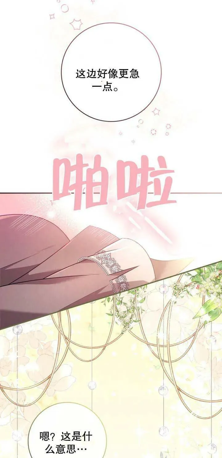 为女王而作的镇魂曲 第18话 第3页