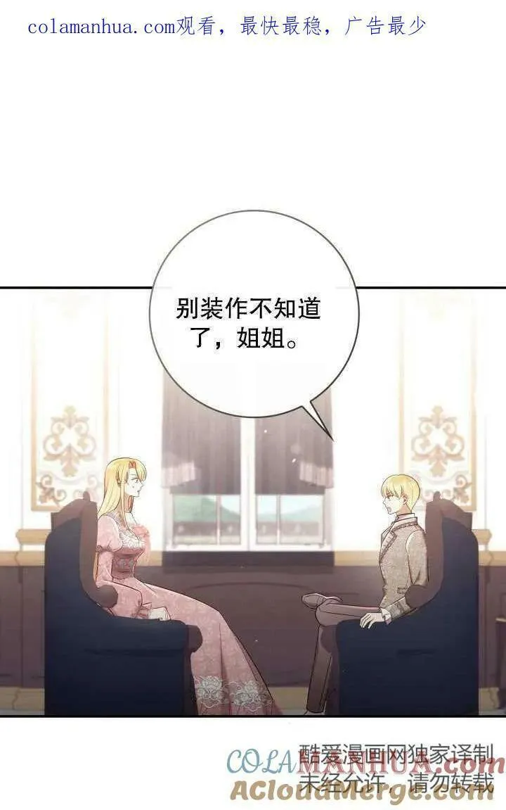 为女王而作的镇魂曲 第19话 第1页